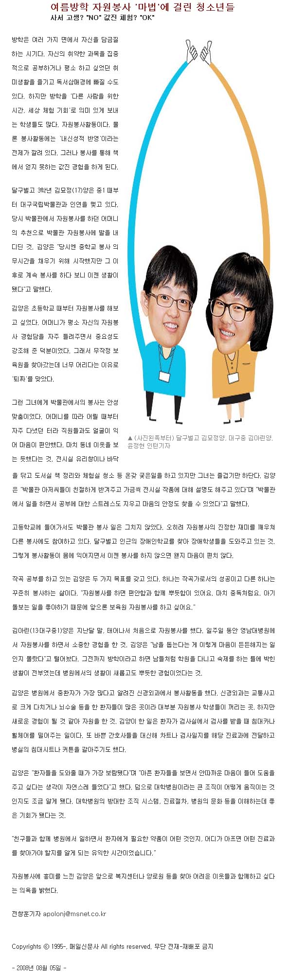 여름방학 자원봉사 마법에 걸린 청소년들 - 1217905850 이미지