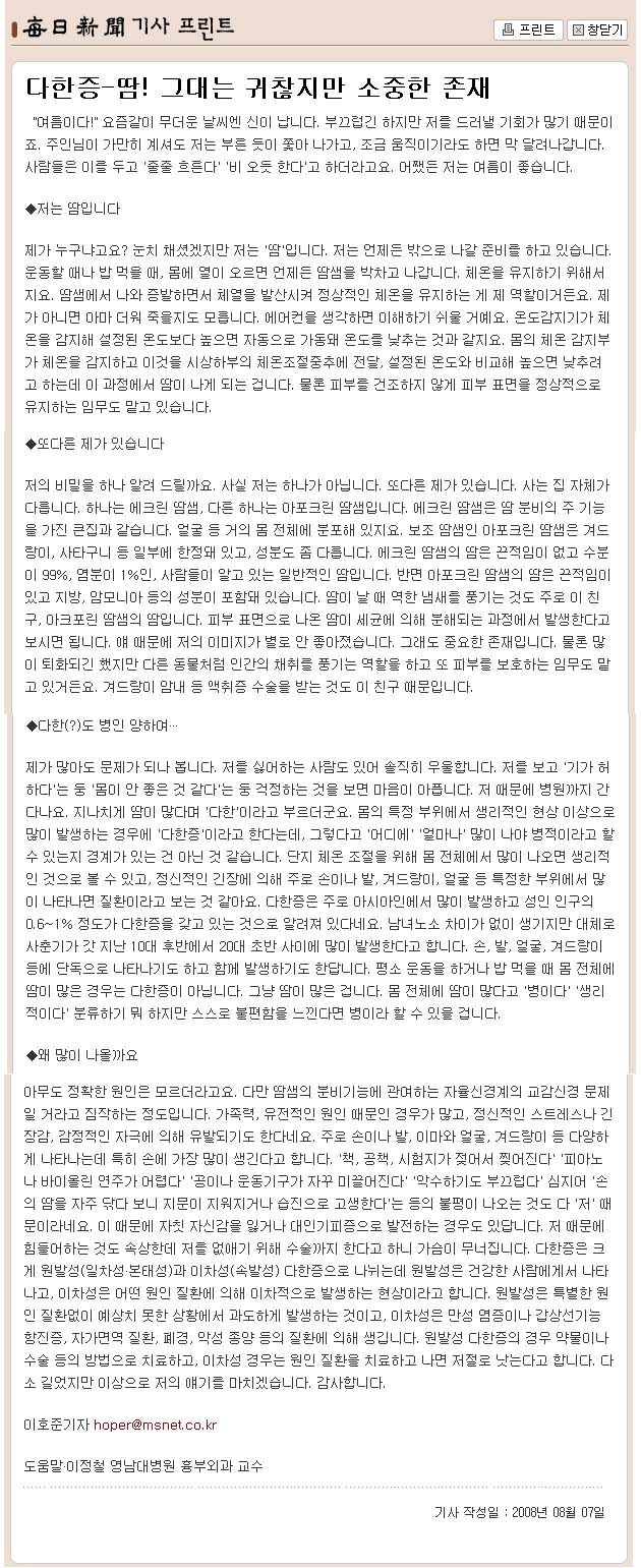 다한증-땀! 그대는 귀찮지만 소중한 존재 - 이정철 교수 - 1218089767 이미지