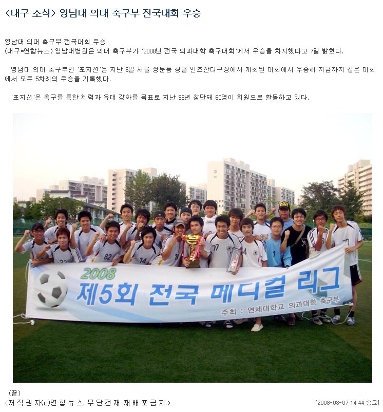 영남의대 축구부 전국대회 우승 - 포지션 - 1218092212 이미지