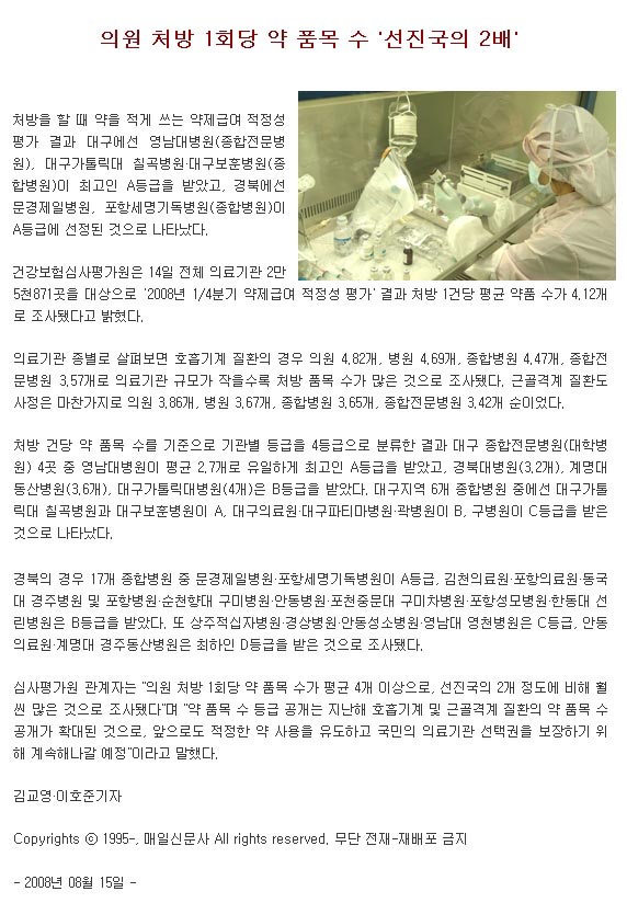 영남대학교병원, 약제급여 적정성 평가 A등급 획득 - 1219027350 이미지