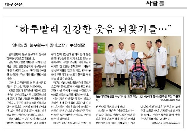 영남대학교병원, 불우환아에게 장애보장구 무상전달 - 1219286164 이미지