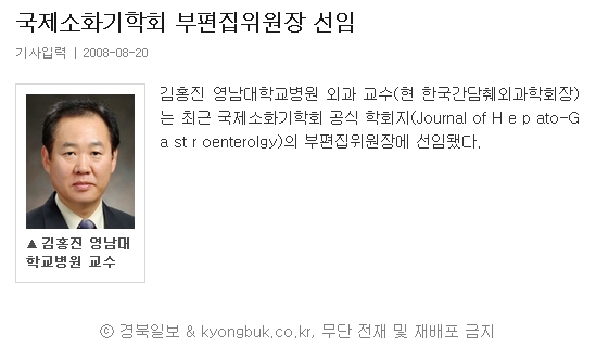 국제소화기학회지 부편집장에 선임돼 - 김홍진 교수 - 1219286281 이미지