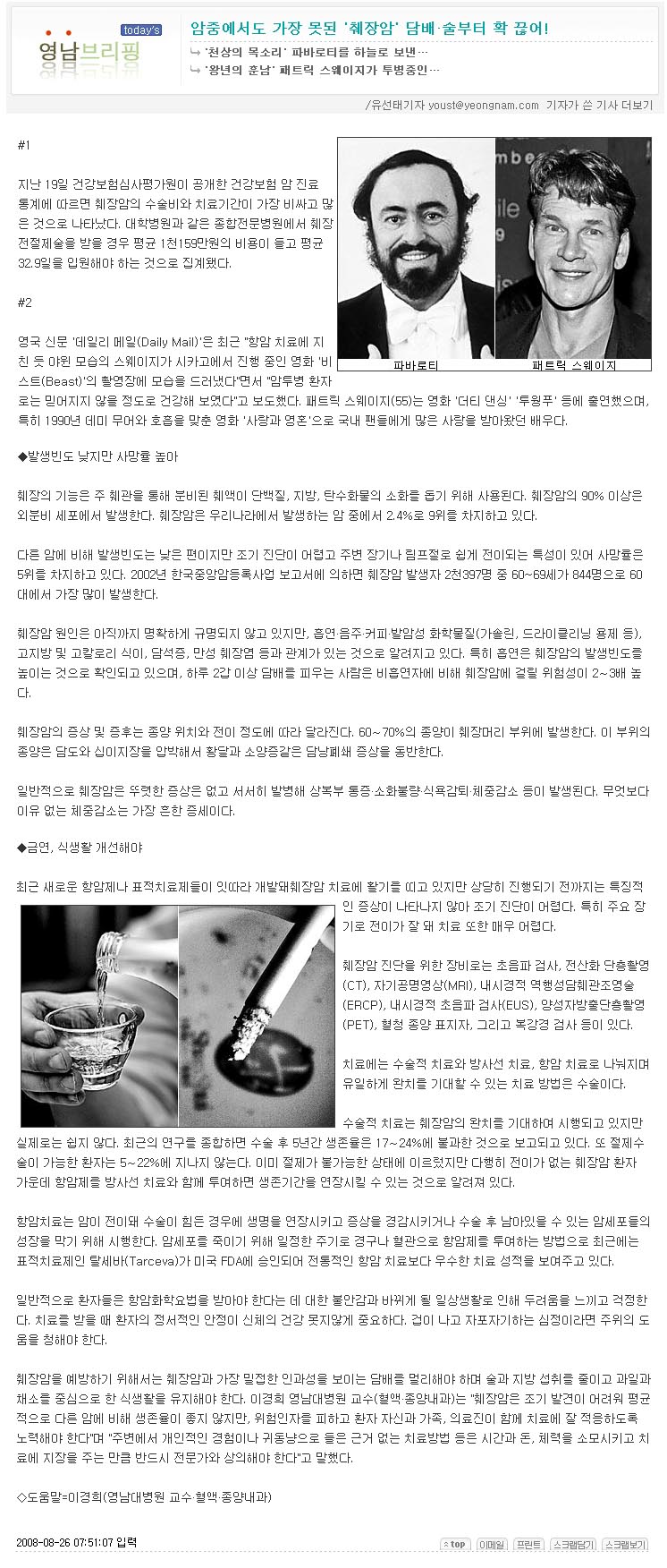 암중에서도 가장 못된 췌장암! - 이경희 교수 - 1219718496 이미지