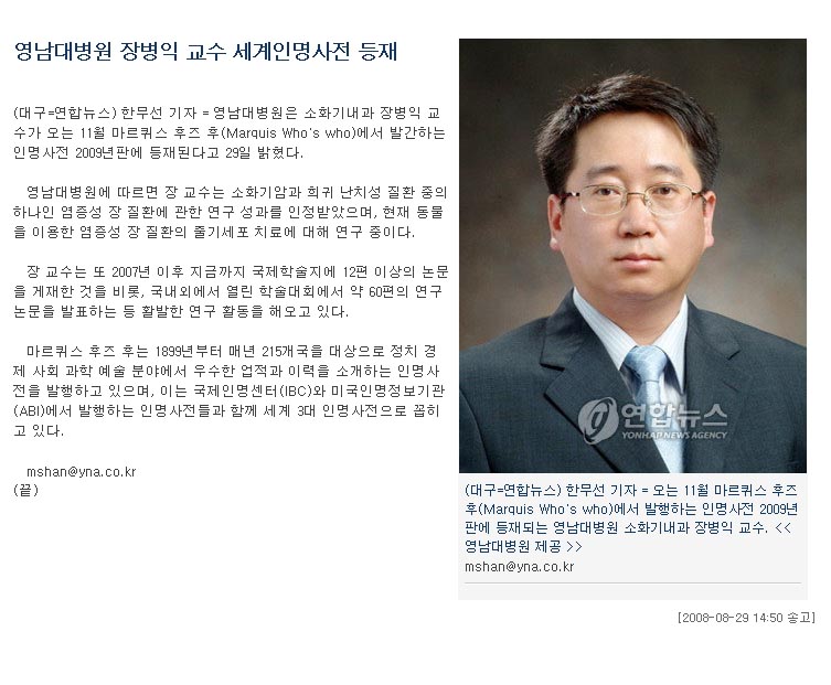 ‘마르퀴스 후즈후’ 세계인명사전 등재 - 장병익 교수 - 1219994259 이미지