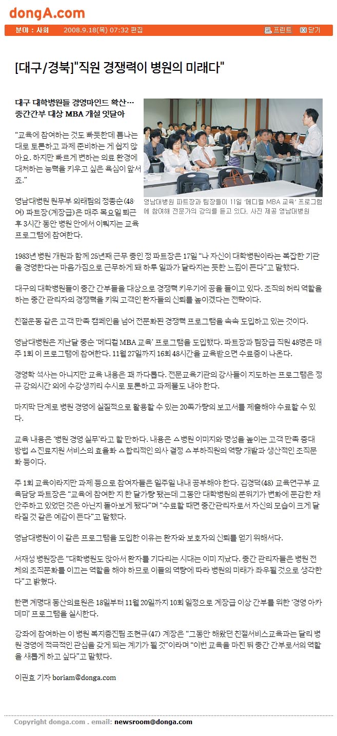 중간관리자 위한 ‘메디컬 ＭＢＡ 교육과정’ 도입 - 1221703546 이미지