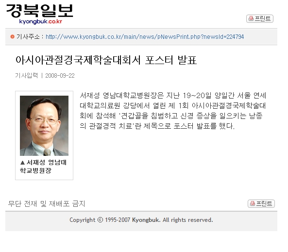 아시아관절경 국제학술대회서 포스터 발표 - 서재성 병원장 - 1222057418 이미지