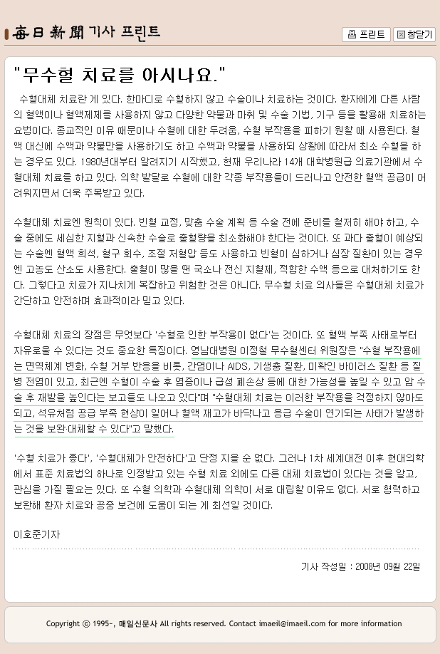 무수혈 치료 - 이정철 무수혈센터 위원장 - 1222066310 이미지