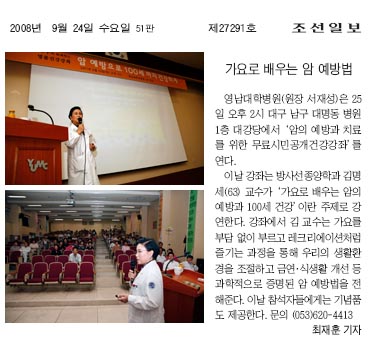 가요로 배우는 암 예방법 - 김명세 교수 - 1222229994 이미지