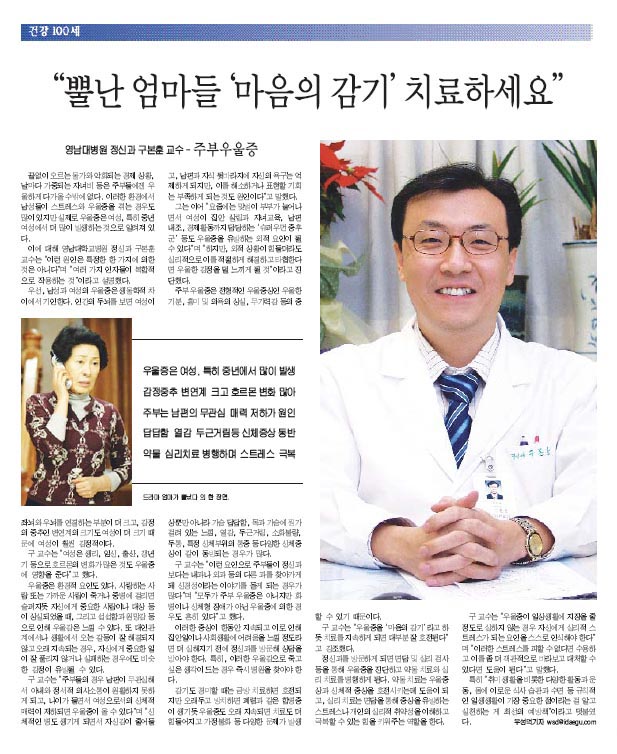 뿔난 엄마들 ‘마음의 감기’ 치료하세요 - 구본훈 교수 - 1222307795 이미지