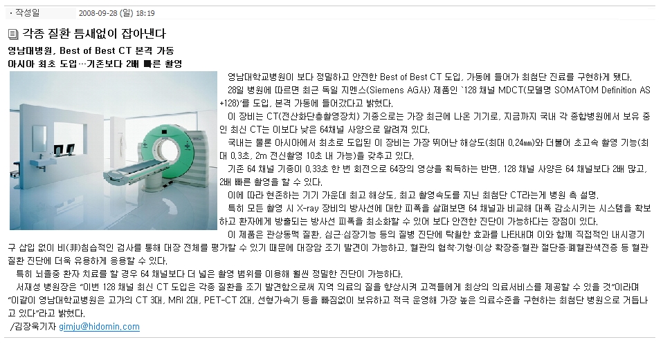 아시아 최초 128 채널 최첨단 CT 도입, 본격 가동 - 1222664435 이미지