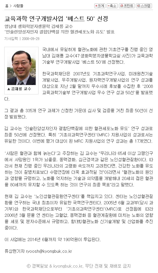 교육과학 연구개발사업 ‘Best 50’ 선정 - 김재룡 교수 - 1222664626 이미지