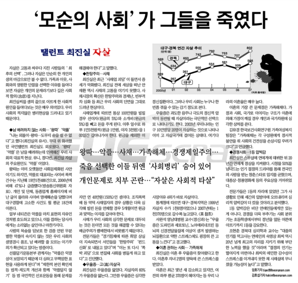 ‘모순의 사회’ 가 그들을 죽였다 - 서완석 교수 - 1223258420 이미지