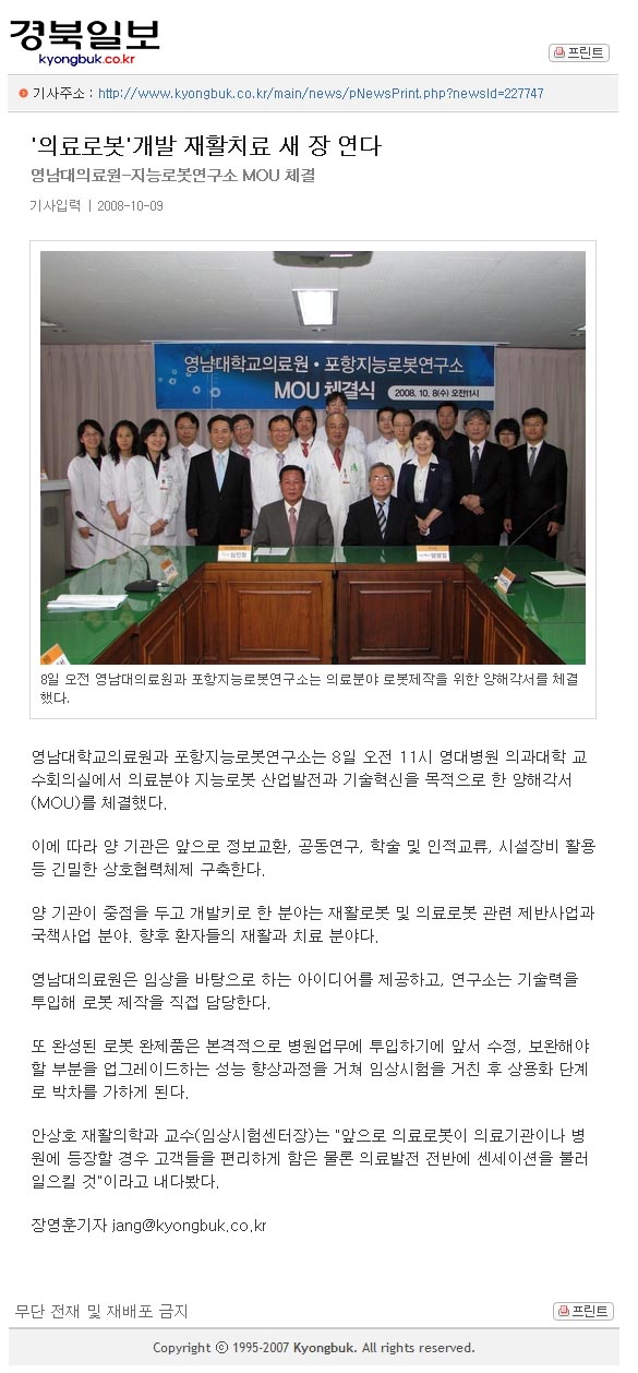 영남대학교병원 -지능로봇연구소 MOU 체결 - 1223520862 이미지