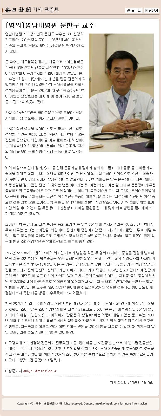 소아간질 연구 매진 중인 ‘명의’ - 문한구 교수 - 1223537300 이미지