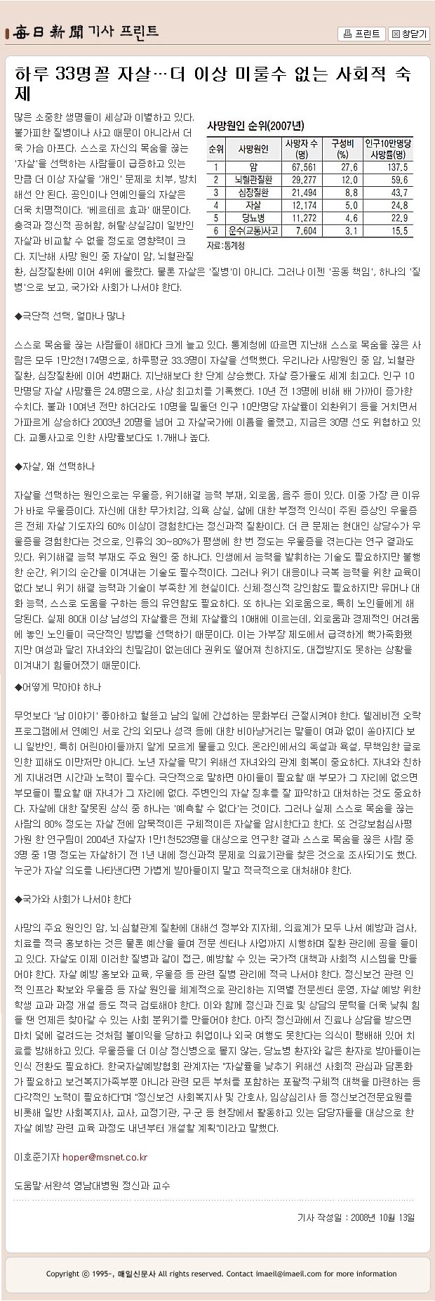 하루 33명꼴 ... 자살, 더 이상 미룰수 없는 사회적 숙제 - 10-13 서완석 교수 이미지