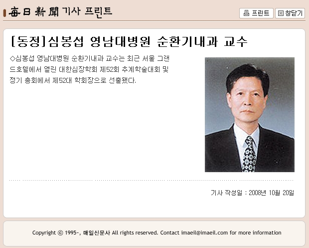 대한심장학회 학회장에 피선 - 심봉섭 교수 - 10-20 심봉섭교수 이미지