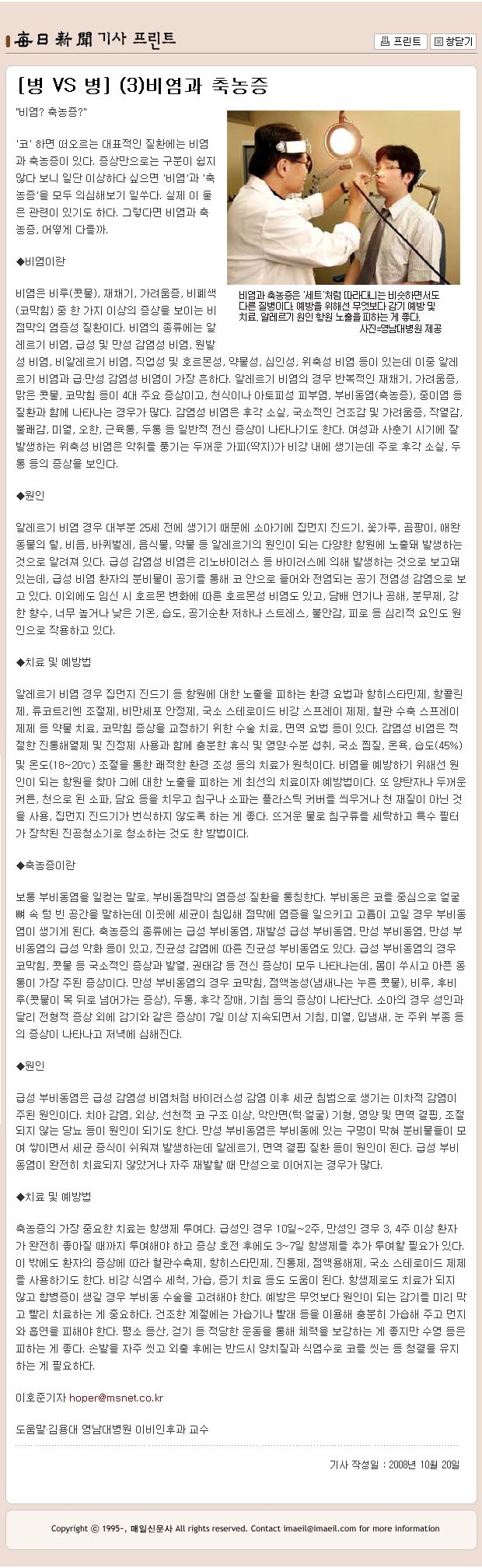 비염과 축농증 - 김용대 교수 - 10-20 김용대교수 이미지