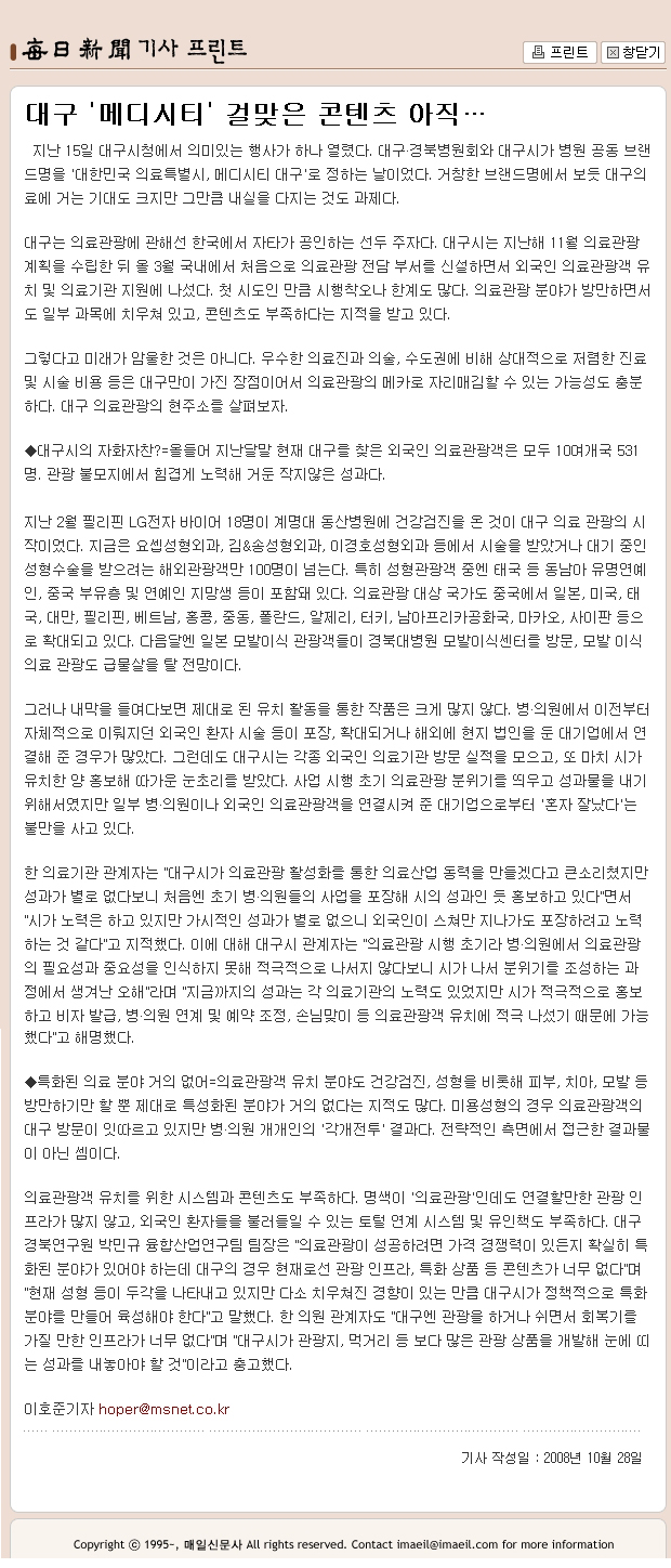 메디시티 걸맞은 콘텐츠 아직... (상) - 10-28메디시티 이미지