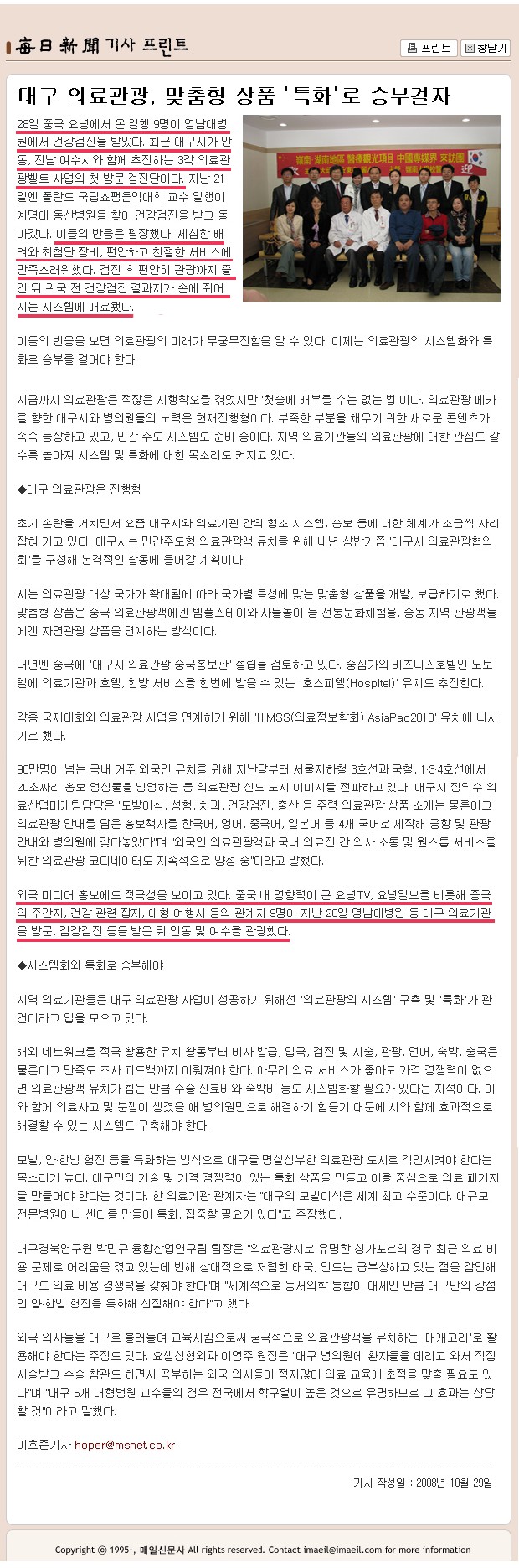 中-전통문화, 중동-자연체험 맞춤형 상품을...(하) - 10-29메디시티 이미지