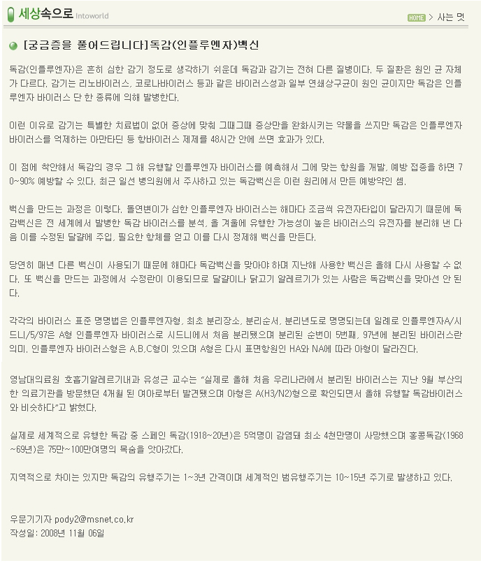 바이러스 변종 잦아 해마다 접종 - 유성근 교수 - 11-6 유성근 교수 이미지