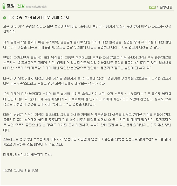 위기의 남자 - 정희창 교수 - 11-6정희창 교수 이미지