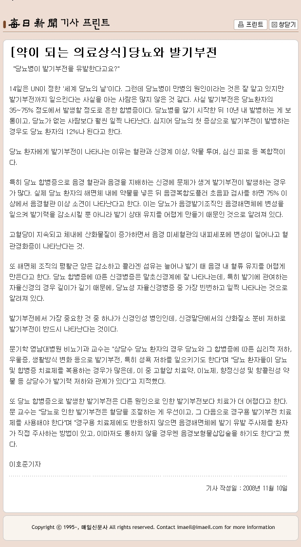 당뇨와 발기부전 - 문기학 교수 - 11-10 문기학교수 이미지