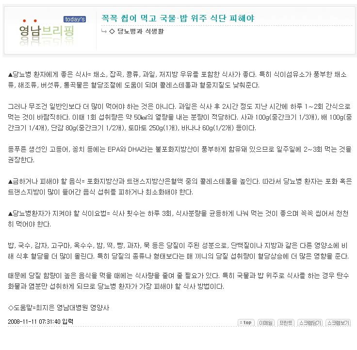 꼭꼭 씹어 먹고 국물&밥 위주 식단 피해야 - 최지은 영양사 - 11-11최지은 영양사 이미지