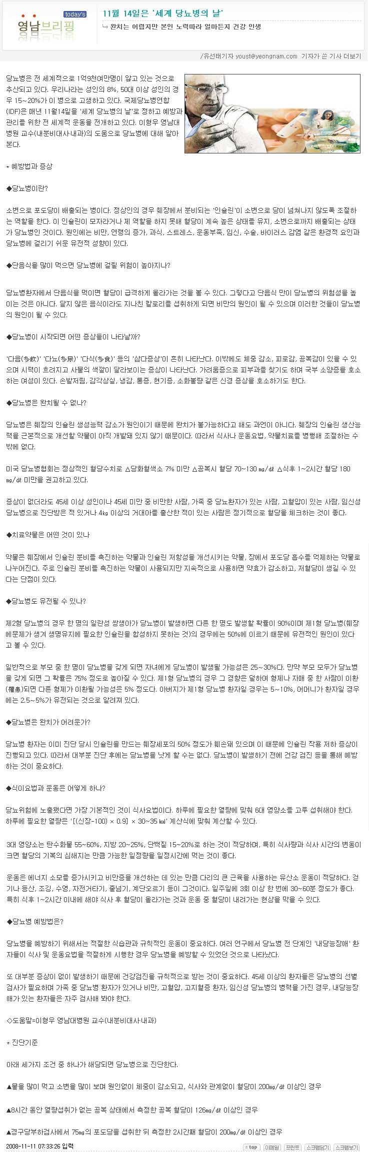 11월 14일은 세계 당뇨병의 날 예방법과 증상 - 이형우 교수 - 11-11이형우교수 이미지