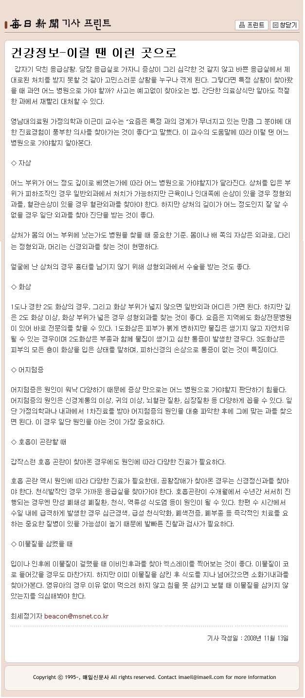 [건강정보] 이럴 땐 이런 곳으로 - 이근미 교수 - 11-13 이근미교수 이미지