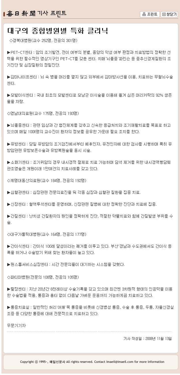 대구의 종합병원별 특화 클리닉 - 11-13 대구종합병원특화 이미지
