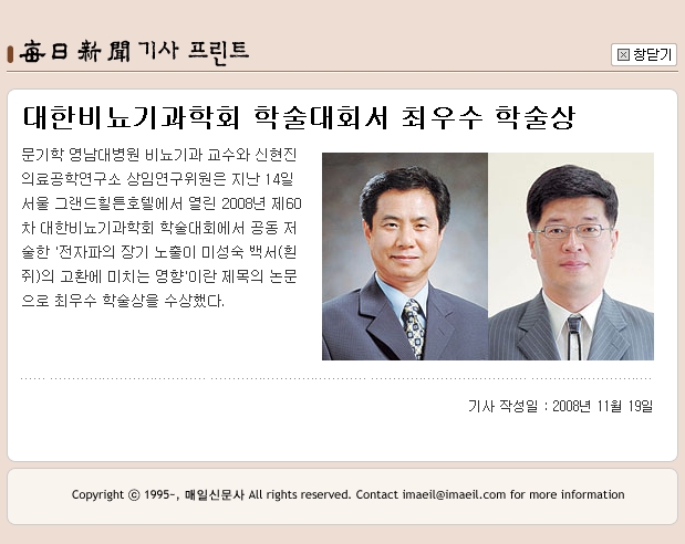 대한비뇨기과학회 학술대회 최우수상 수상 - 문기학 교수, 신현진 위원 - 11-19 문기학교수 이미지