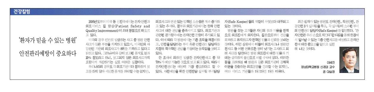 환자가 믿을 수 있는 병원 안전관리예방이 중요하다 - 이세진 교수 - 11-20이세진교수 이미지