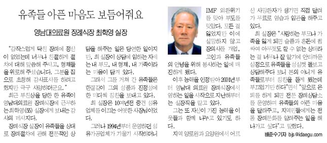 유족들 아픈마음도 보듬어줘요 - 최학영 실장 - 사용자 지정 1 이미지