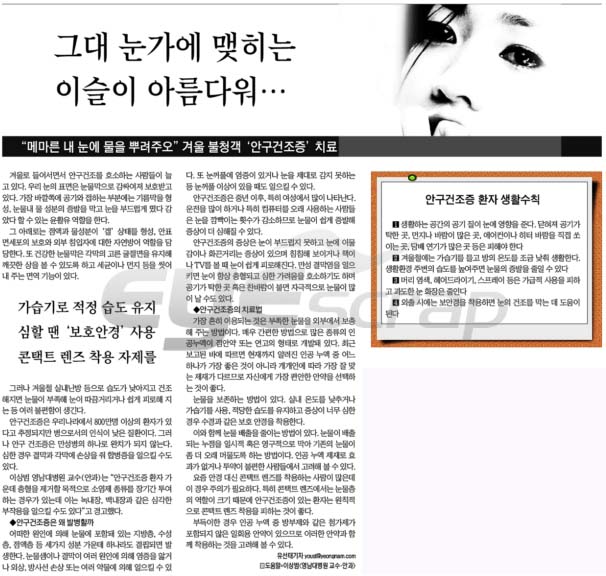겨울 불청객 안구건조증 치료 - 이상범 교수 - 11-25 이상범 교수 이미지