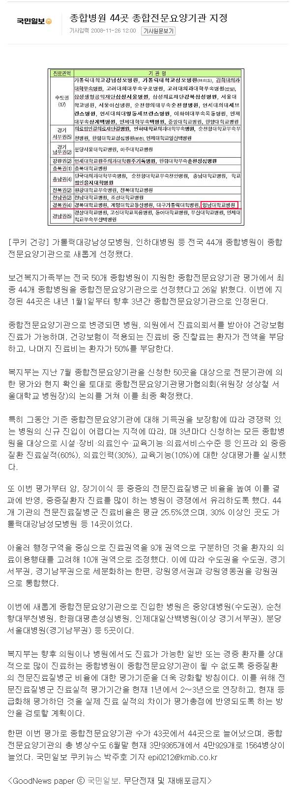 종합병원 44곳 종합전문요양기관 지정 - 11-26 전문요양병원지정 이미지