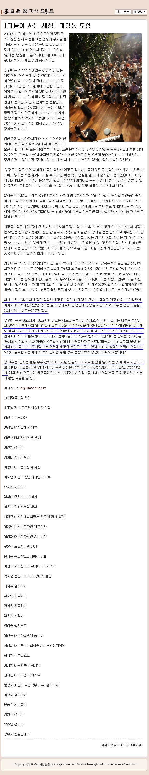 [더불어 사는 세상] 대명동 모임 - 정승필 교수 - 11-26 정승필교수 이미지