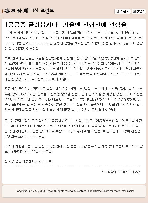 겨울엔 전립선에 관심을 - 정희창 교수 - 11-28 정희창교수 이미지