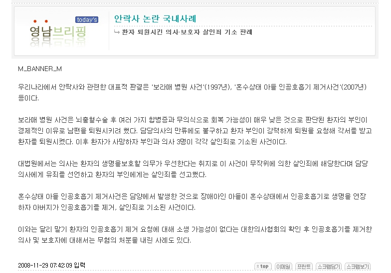 안락사 논란 국내 사례 - 김종연 교수 - 11-29김종연 교수 2 이미지