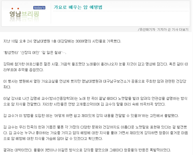가요로 배우는 암 예방법 - 김명세 교수 - 사용자 지정 1 이미지