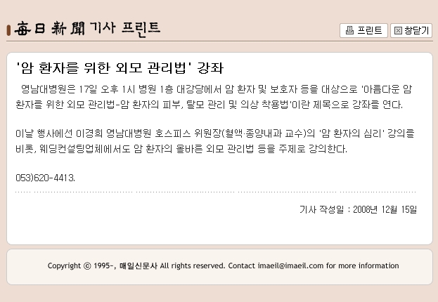 암 환자를 위한 외모 관리법 강좌 - 이경희 교수 - 사용자 지정 2 이미지