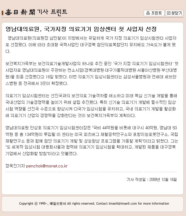 국가지정 의료기기 임상센터 영남대의료원 첫 사업자 선정 - 의료기기 임상센터 복사 이미지