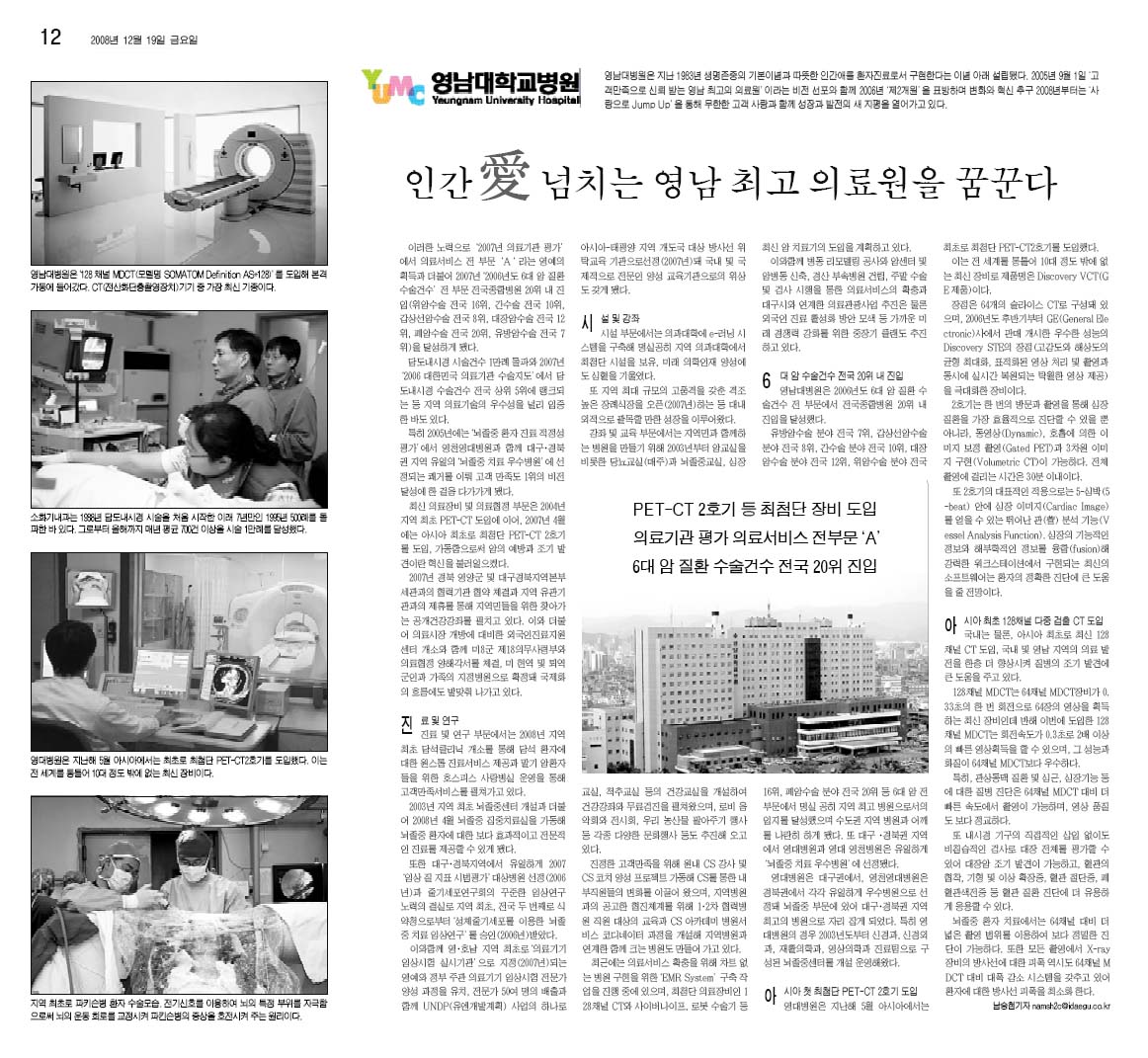 인간愛 넘치는 영남 최고 의료원을 꿈꾸다. - 12-19 대구신문 이미지