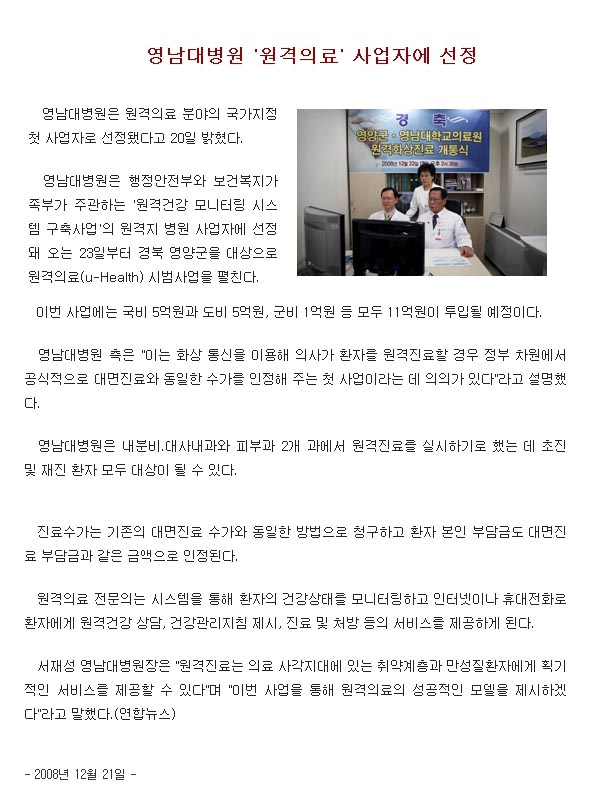 영남대학교병원 원격의료 사업자에 선정 - 원격화상진료 복사 이미지