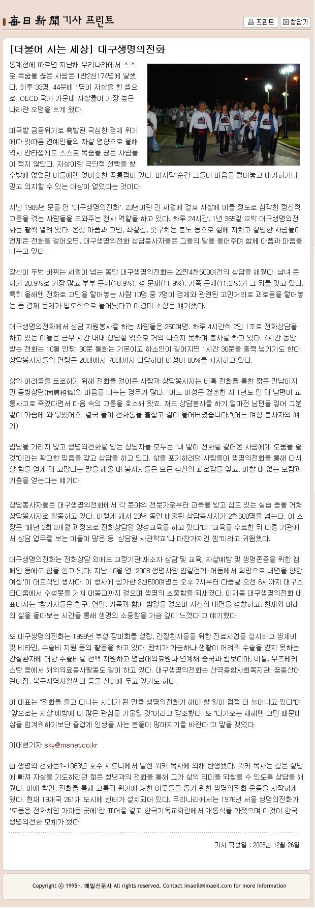 [더불어 사는 세상] 대구생명의 전화 - 12-26 대구생명의 전화  이미지