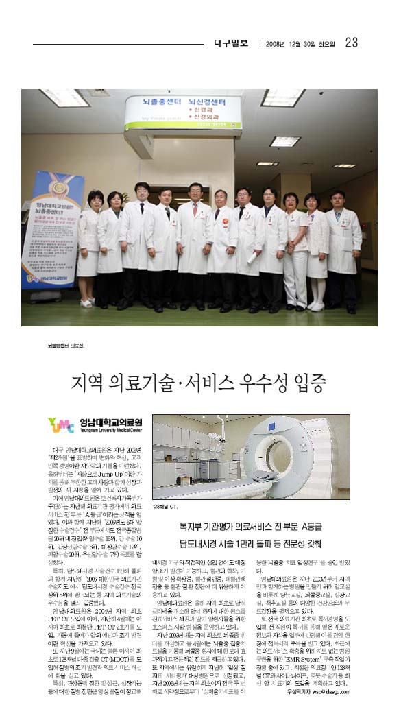 영남대학교병원 지역 의료기술 · 서비스 우수성 입증 - 12-30대구일보의료특집 이미지