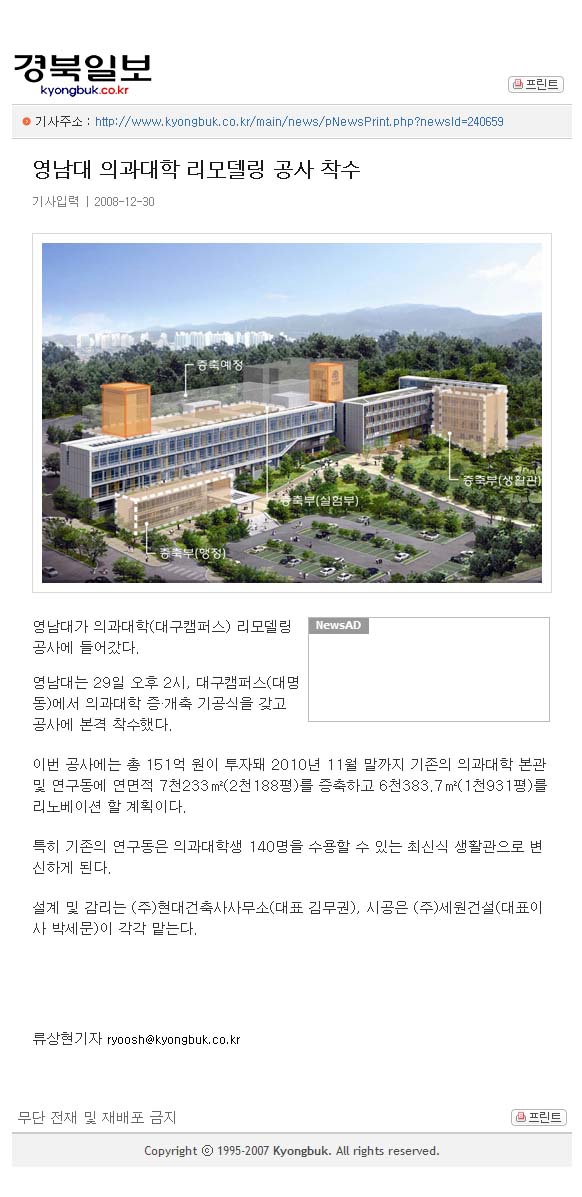 영남대학교 의과대학 증·개축공사 기공식 - 영남의대리모델링 이미지