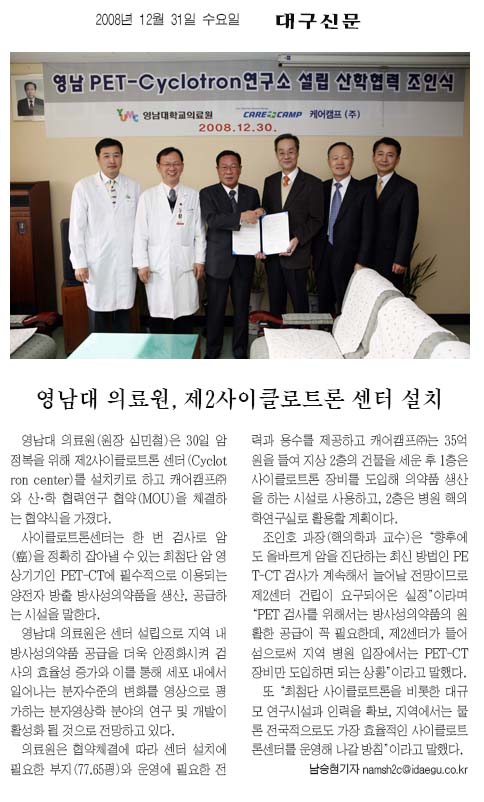 영남대학교의료원, 제2사이클로트론센터 설치 및 운영 위한 MOU 체결 - 12-31 제2사이클로트론 이미지