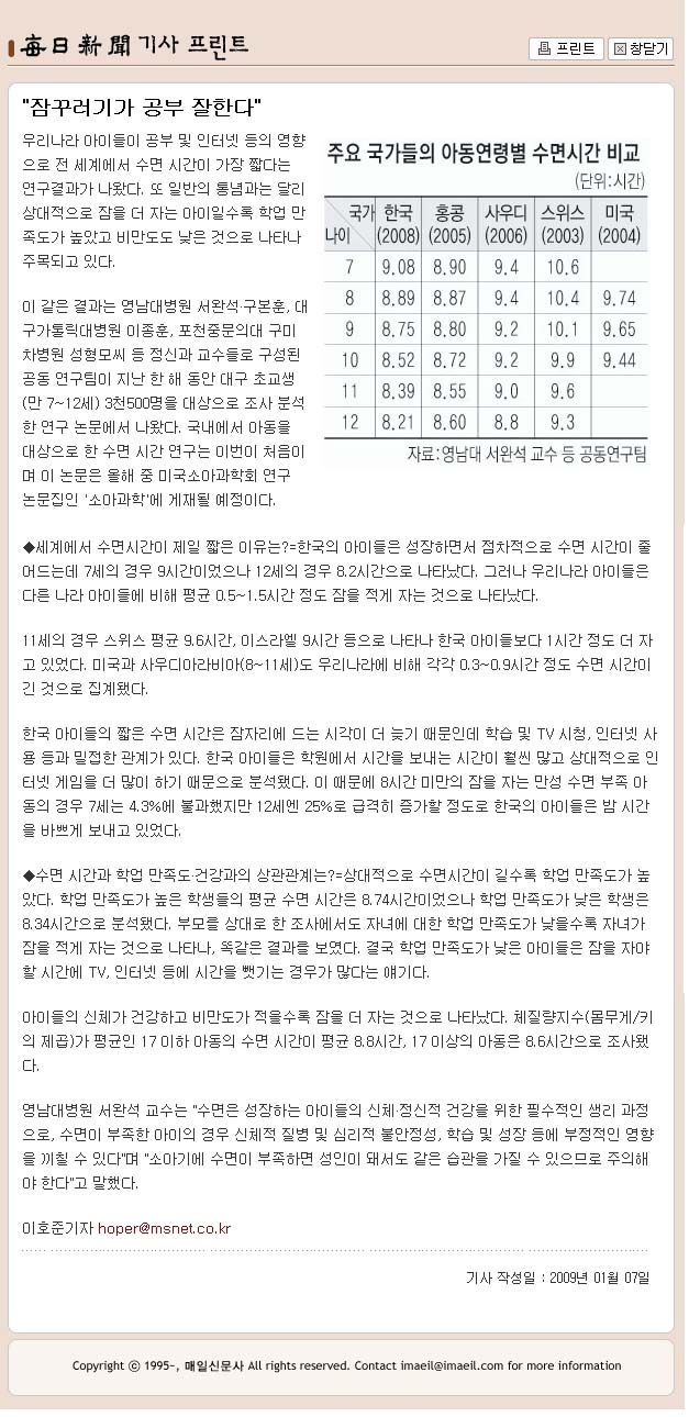 잠꾸러기가 공부 잘한다 - 서완석·구본훈 교수 - 1-7서완석교수 이미지