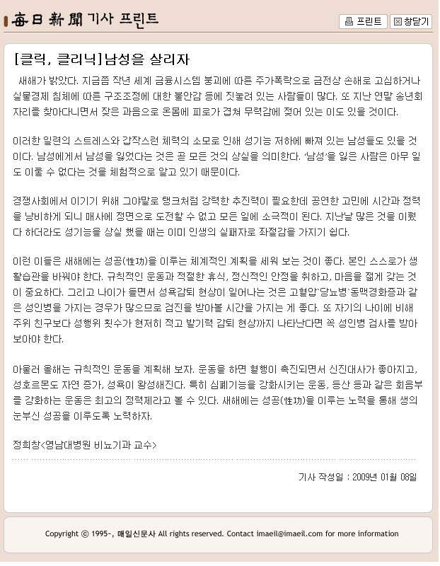 남성을 살리자 - 정희창 교수 - 1-8 정희창교수 이미지