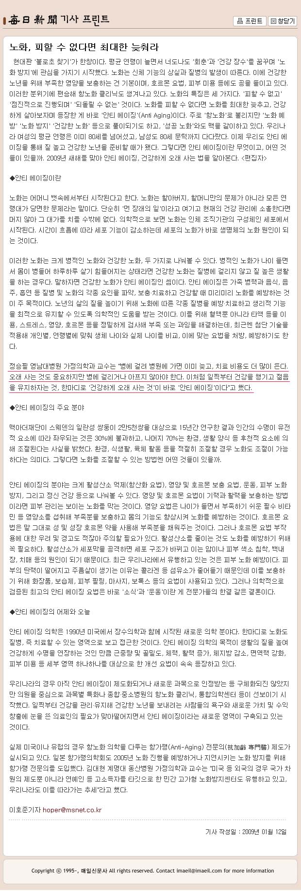 노화, 피할 수 없다면 최대한 늦춰라 - 정승필 교수 - 1-12정승필교수 이미지